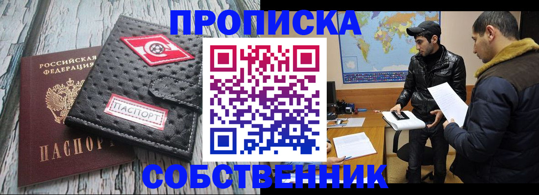 временная регистрация для школы в Северске
