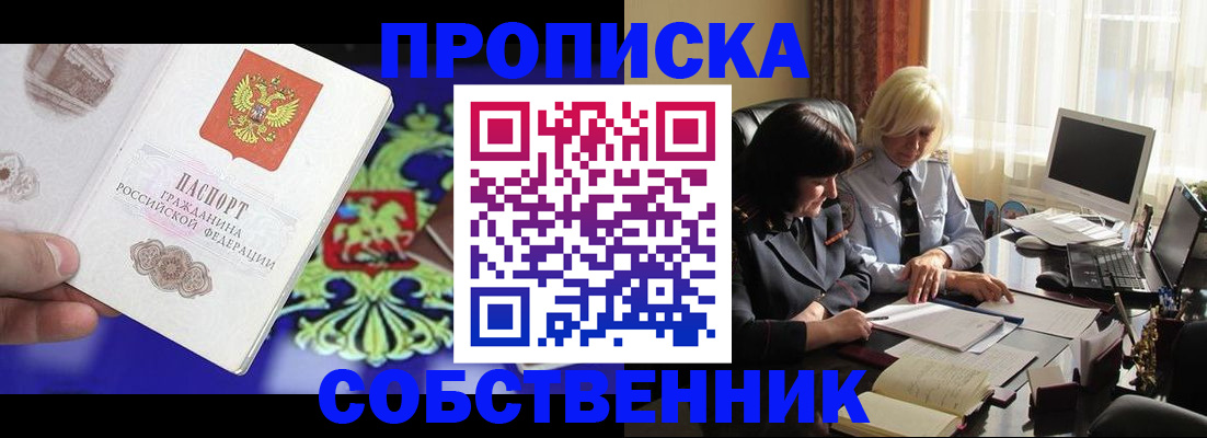 прописка для школы в Северске