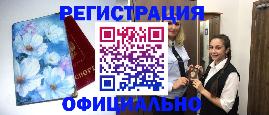 регистрация в Северске