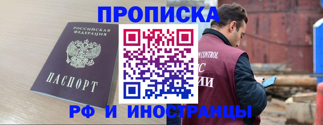 прописка законно в Северске
