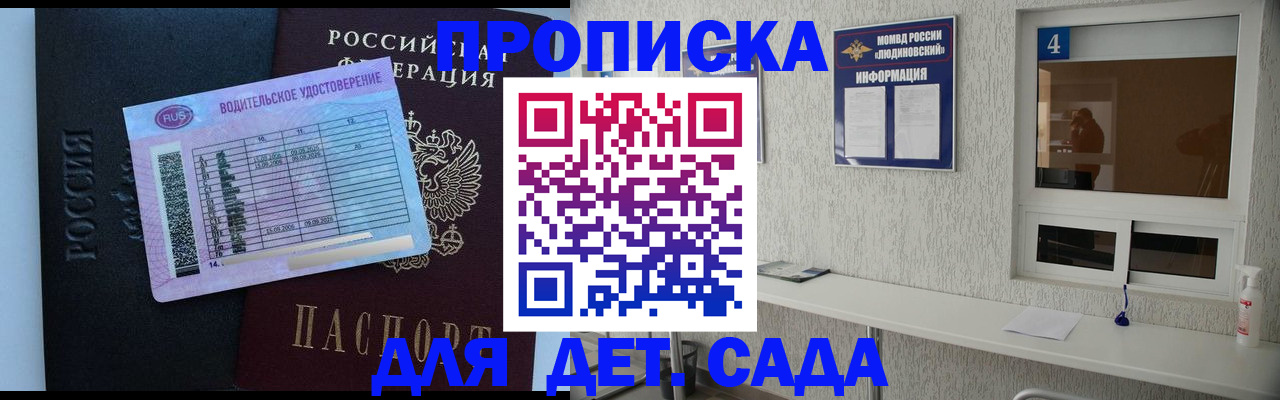 прописка ребенка в Северске