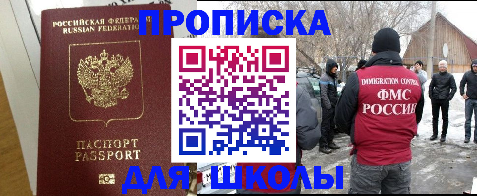 прописка законно в Северске